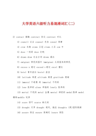 2025年大学英语六级听力易混淆词汇二