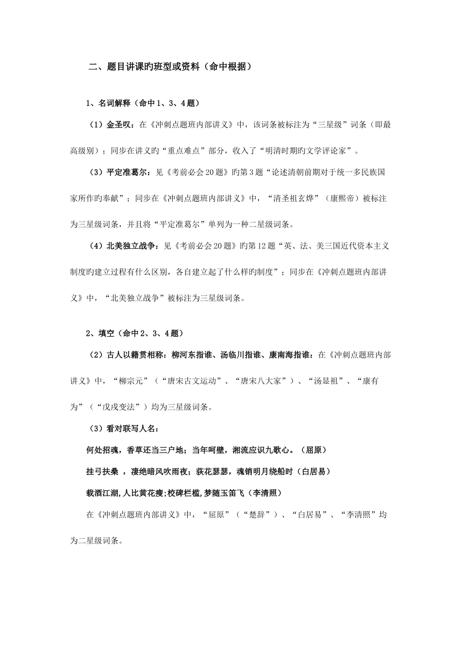 2025年中国传媒大学硕士研究生入学考试文史综合试题分析_第2页