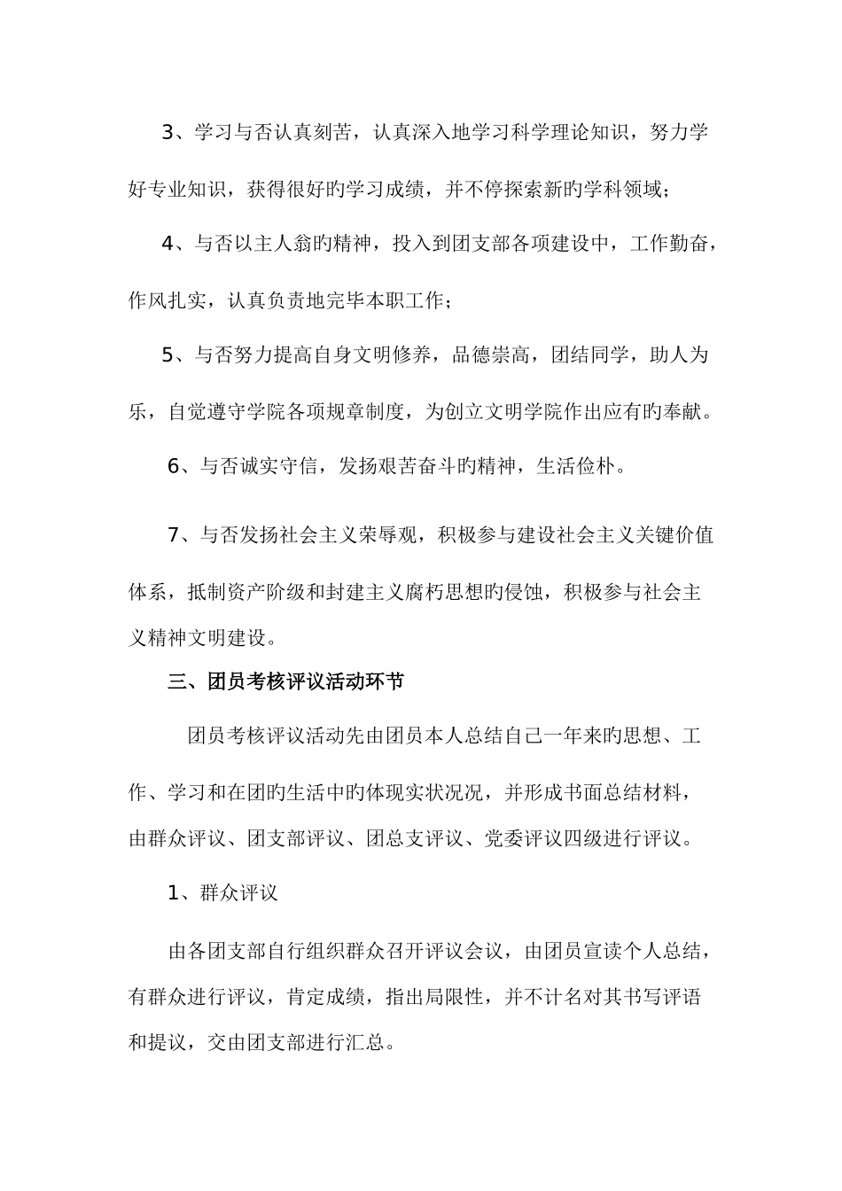 2025年团员考评评议制度_第2页
