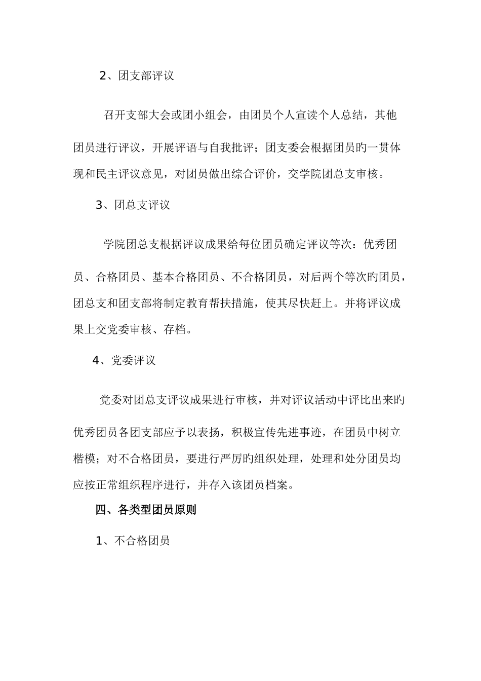2025年团员考评评议制度_第3页