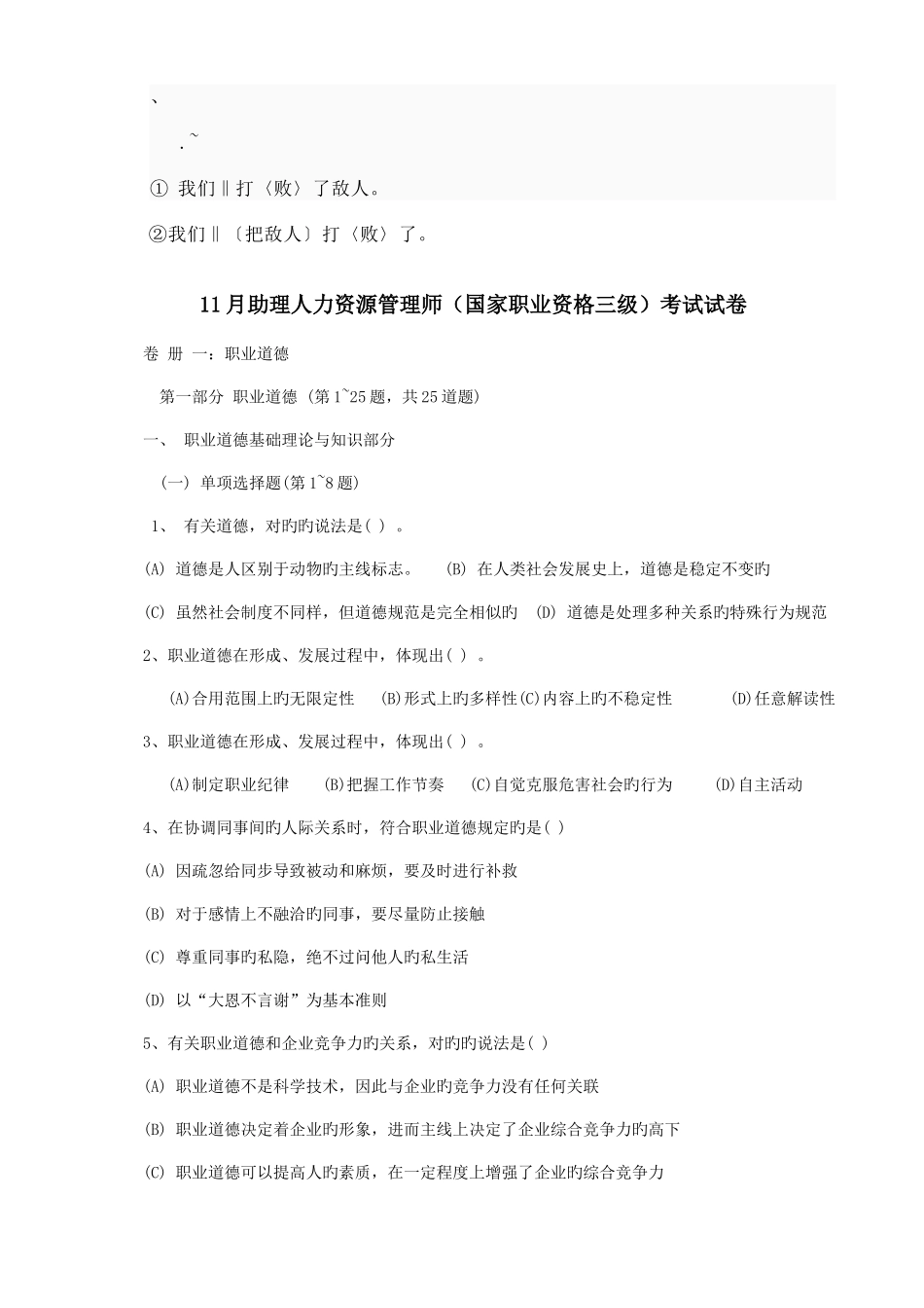2025年人力资源师三级考试真题_第1页