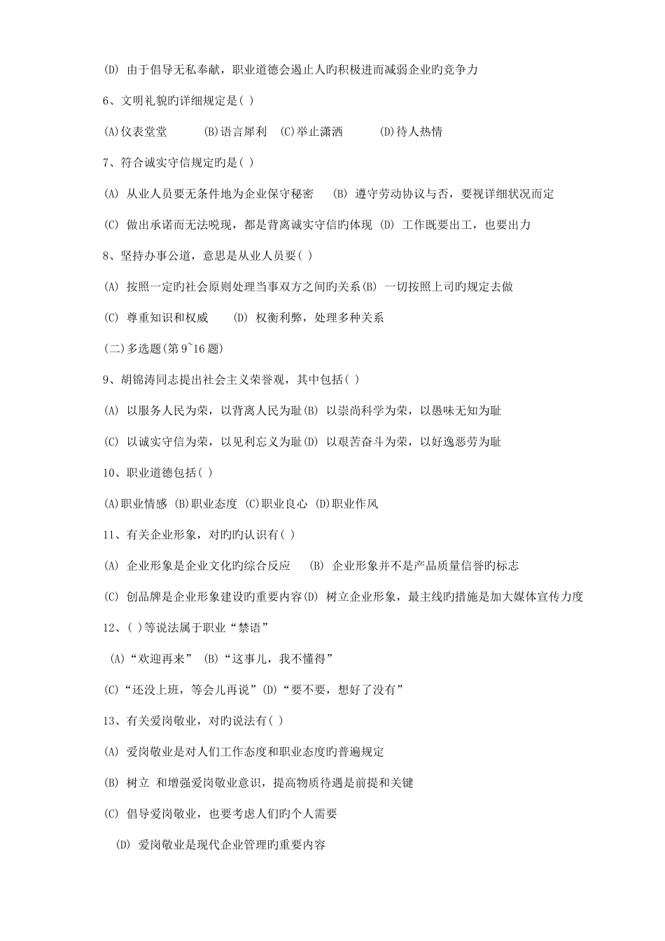 2025年人力资源师三级考试真题_第2页
