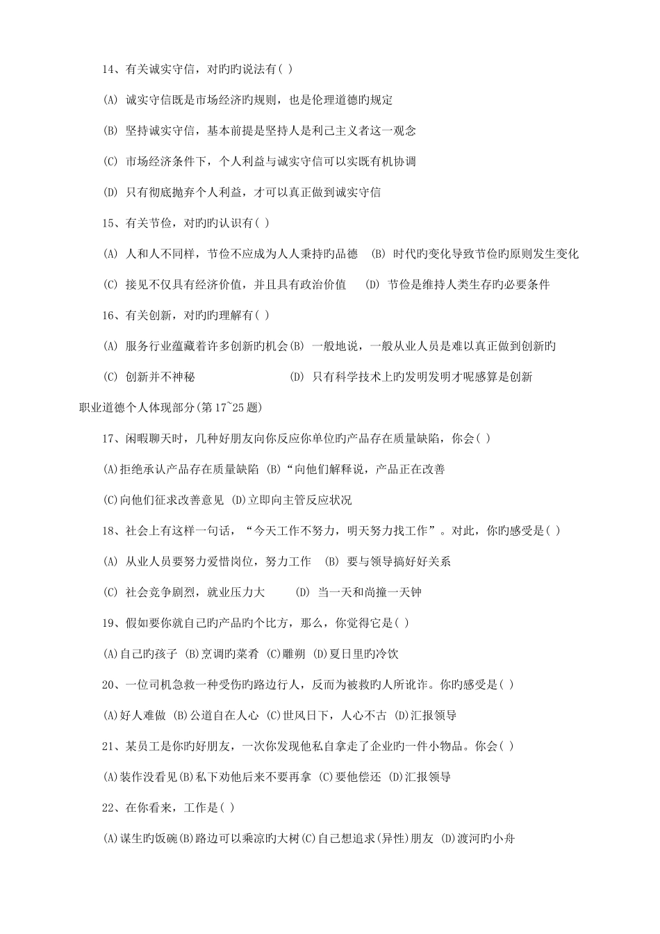 2025年人力资源师三级考试真题_第3页