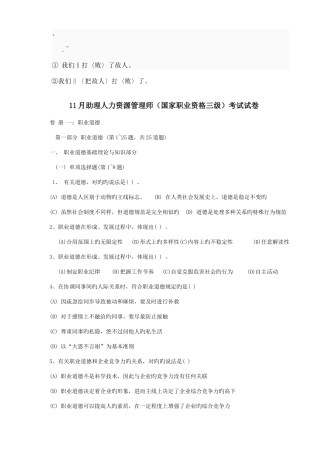 2025年人力资源师三级考试真题