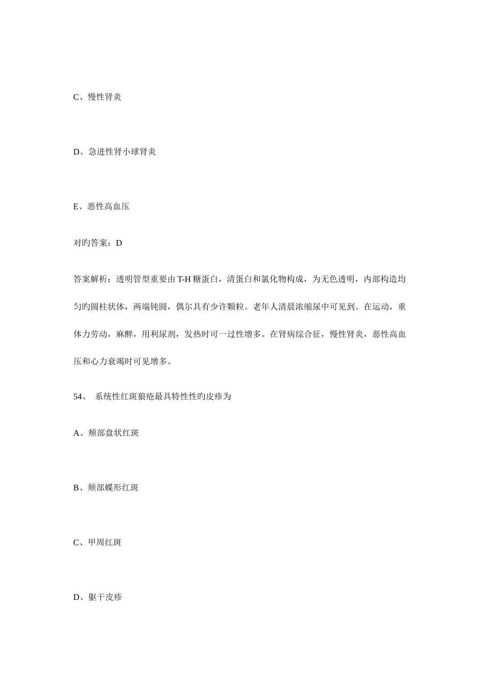 2025年主治医师肾内科学考试题库及答案_第3页