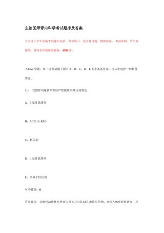 2025年主治医师肾内科学考试题库及答案