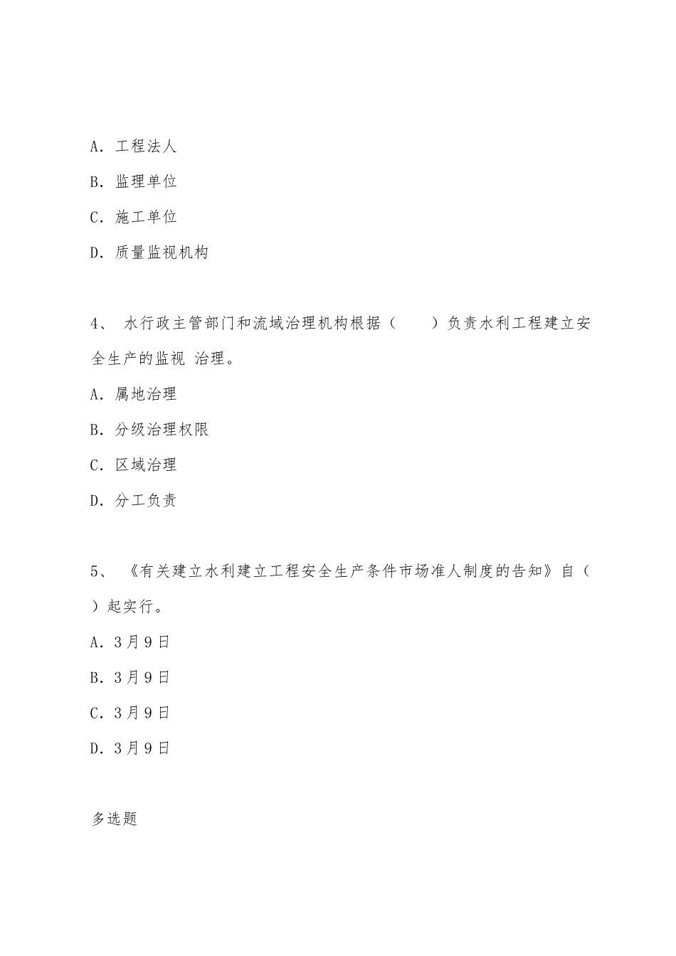 2025年一建水利水电工程考试题_第2页