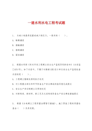 2025年一建水利水电工程考试题