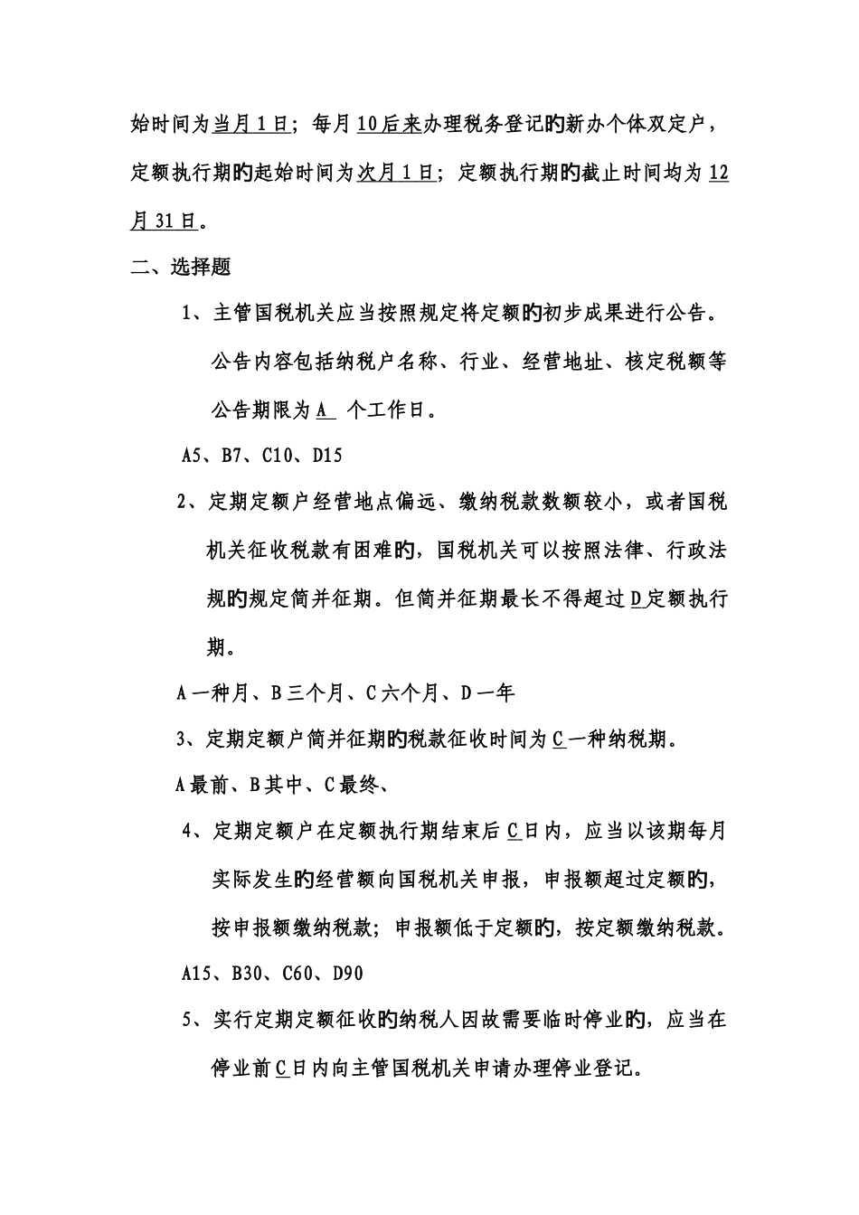 2025年个体税管员考试复习题库_第2页