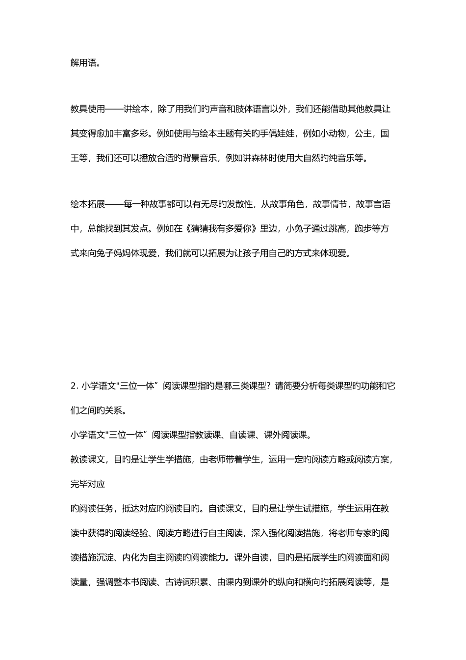 2025年中小学继续教育答案_第2页