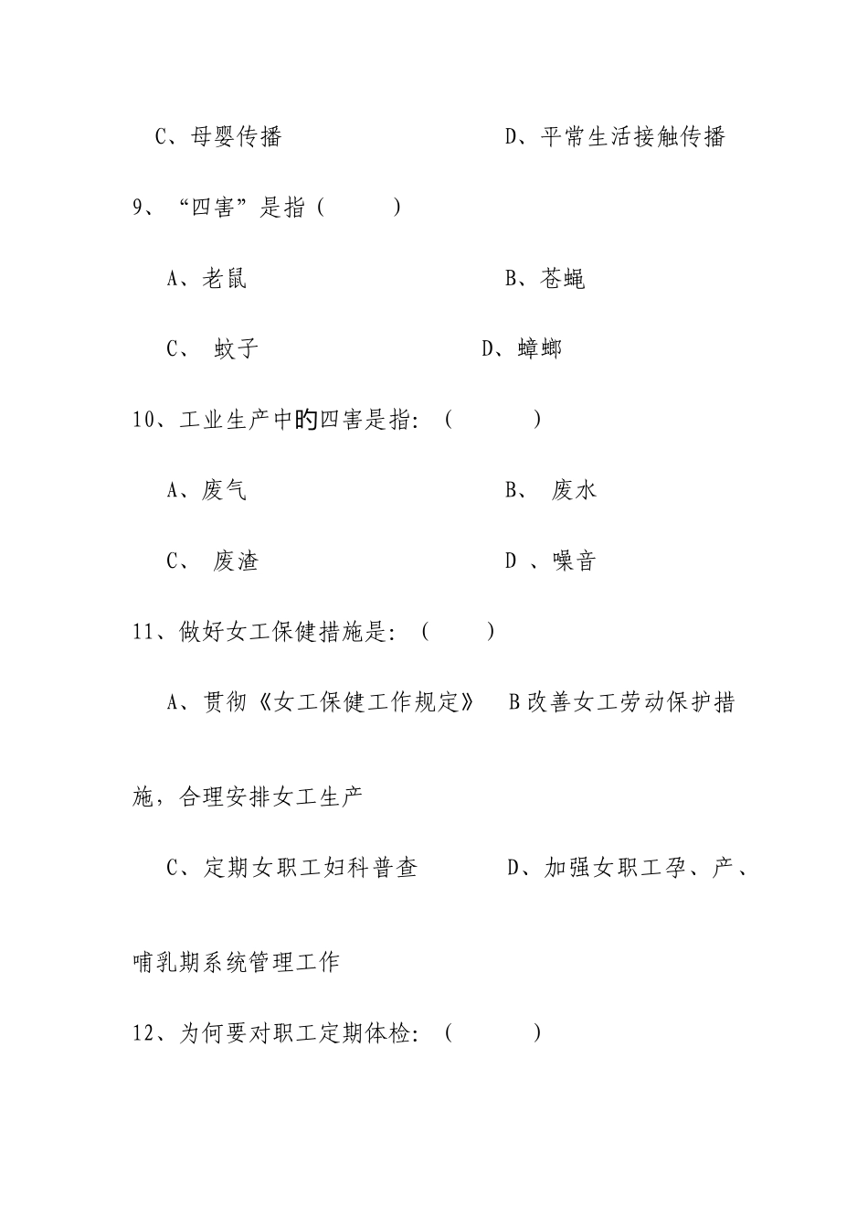 2025年安阳市机关企事业单位人员健康教育知识测试卷_第3页