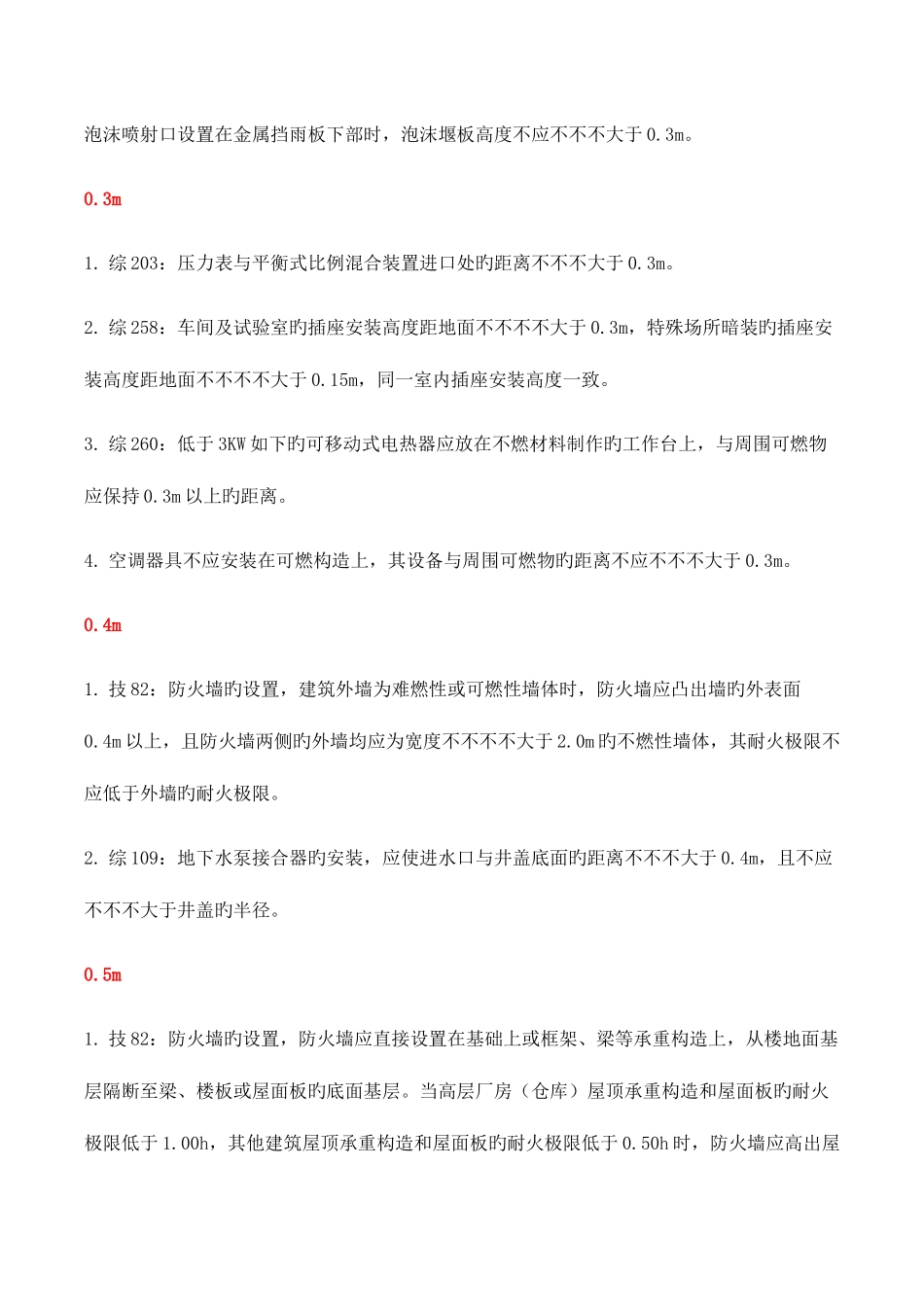 2025年一级消防工程师重要数字考点总结_第2页