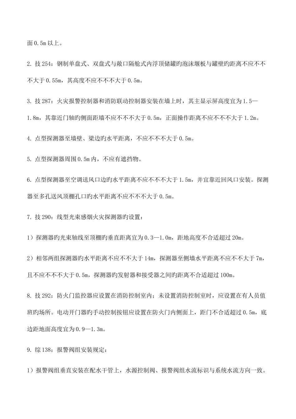 2025年一级消防工程师重要数字考点总结_第3页