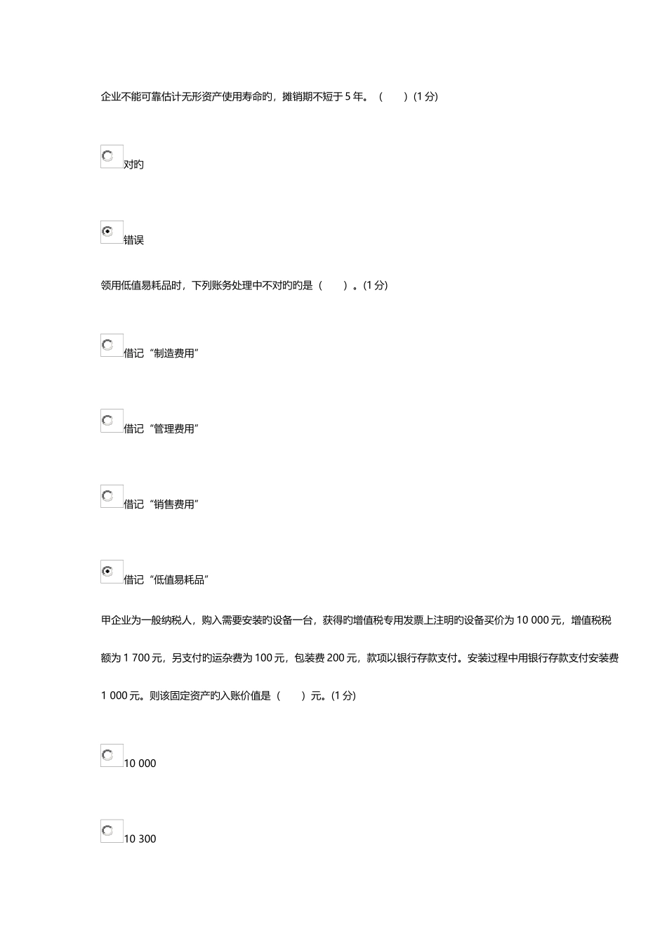 2025年中山会计继续教育题目小企业类_第2页