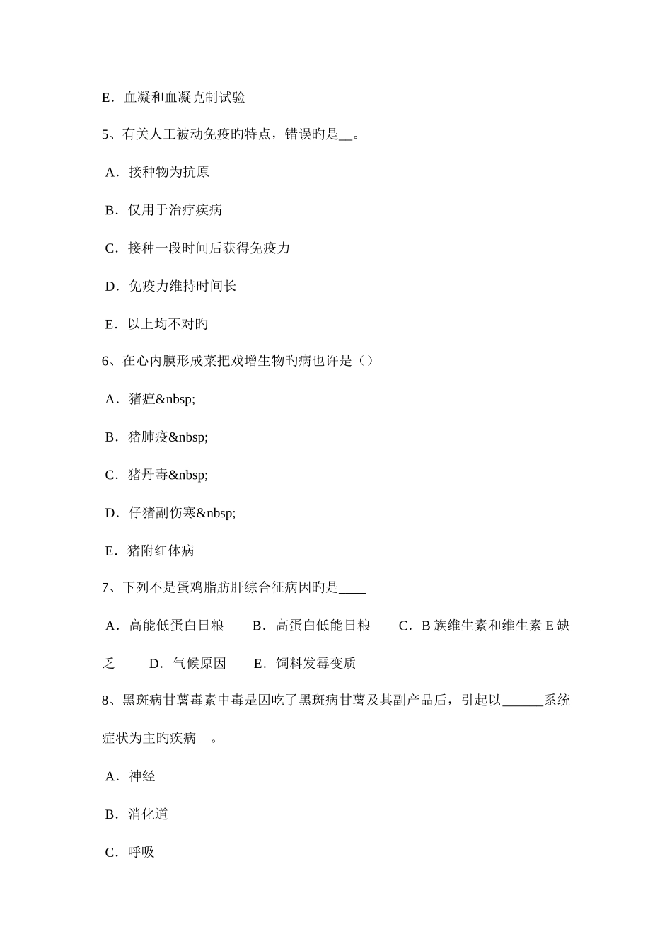 2025年云南省执业兽医师预防学考试题_第2页