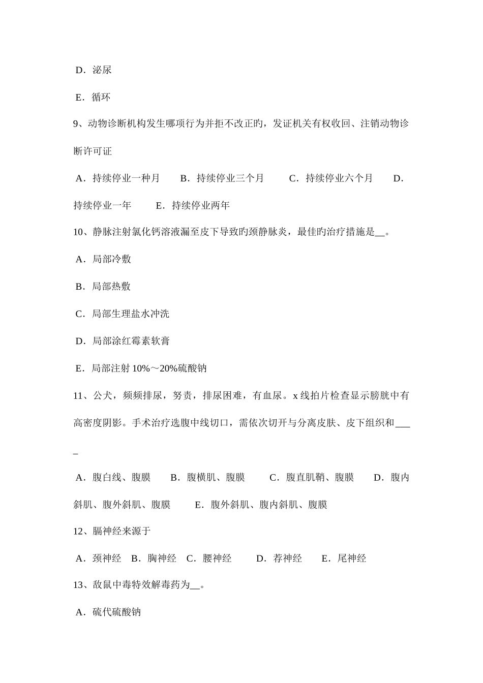 2025年云南省执业兽医师预防学考试题_第3页