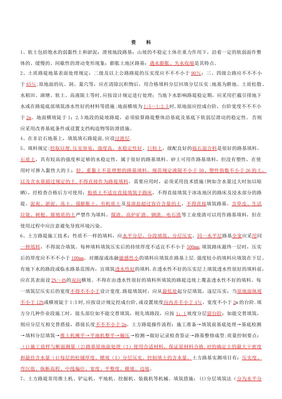 2025年二级建造师公路工程管理与实务复习总结资料_第1页