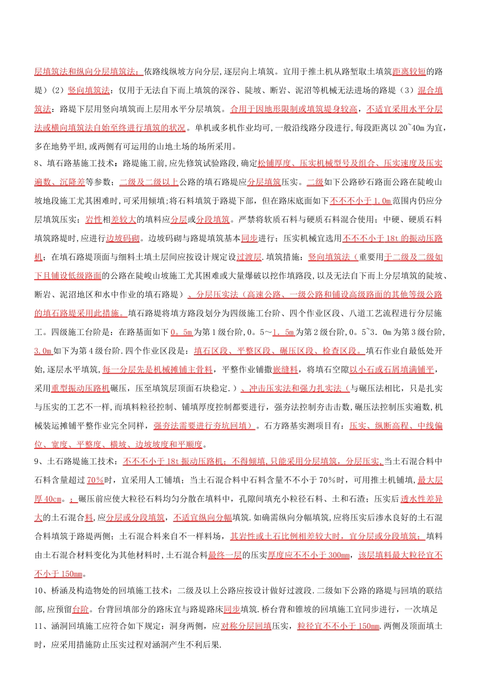 2025年二级建造师公路工程管理与实务复习总结资料_第2页