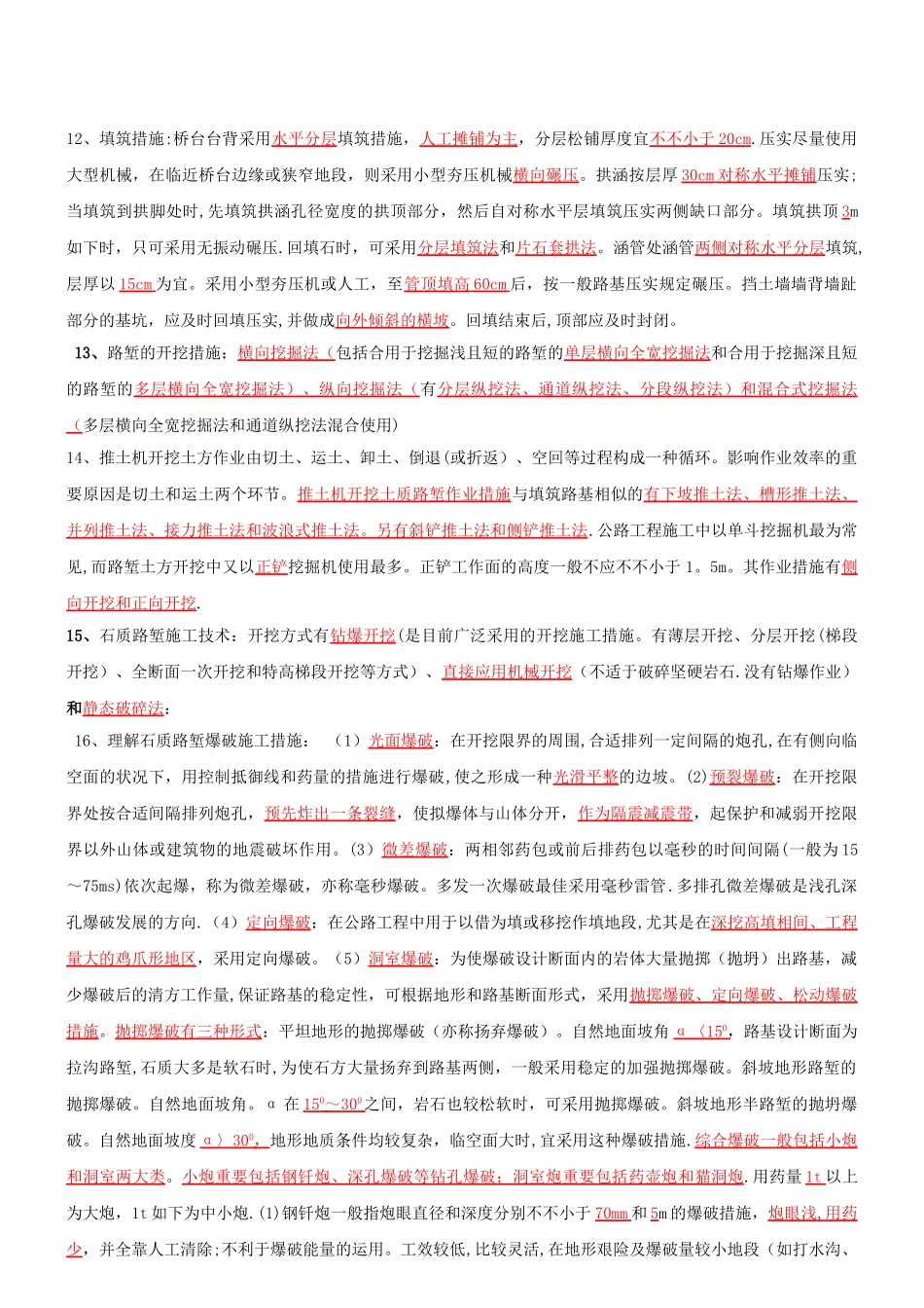 2025年二级建造师公路工程管理与实务复习总结资料_第3页