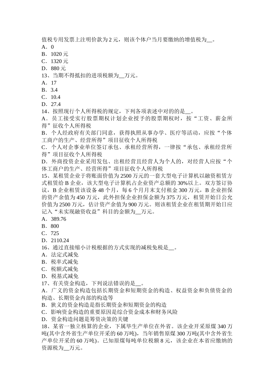 2025年江苏省税务师考税法二应纳税所考试试题_第3页