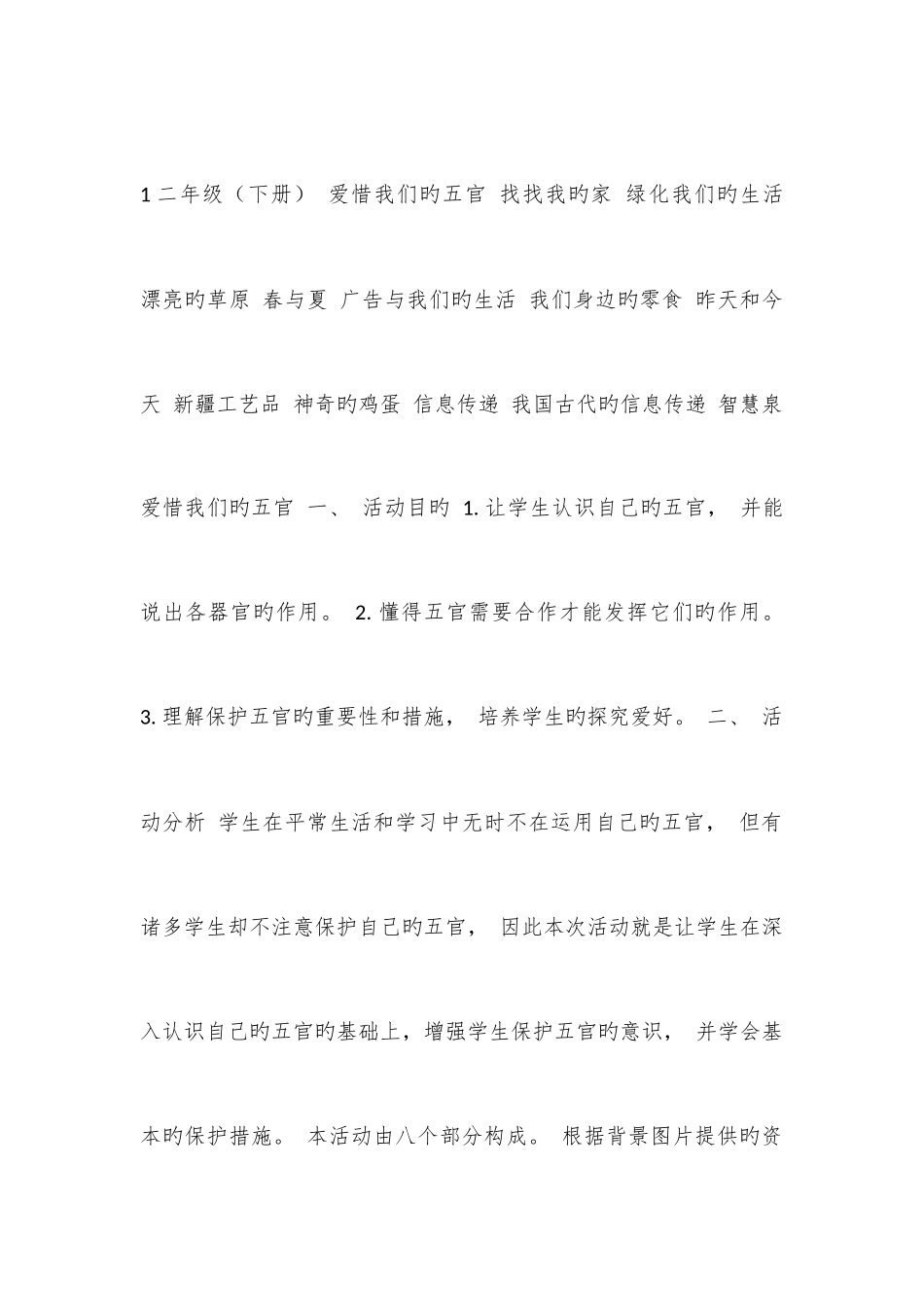 2025年二年级综合实践教案全册_第2页