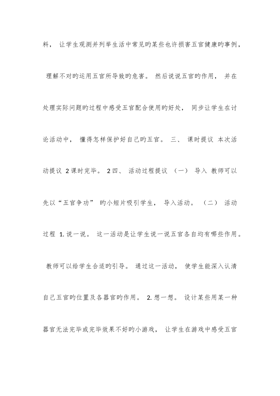 2025年二年级综合实践教案全册_第3页