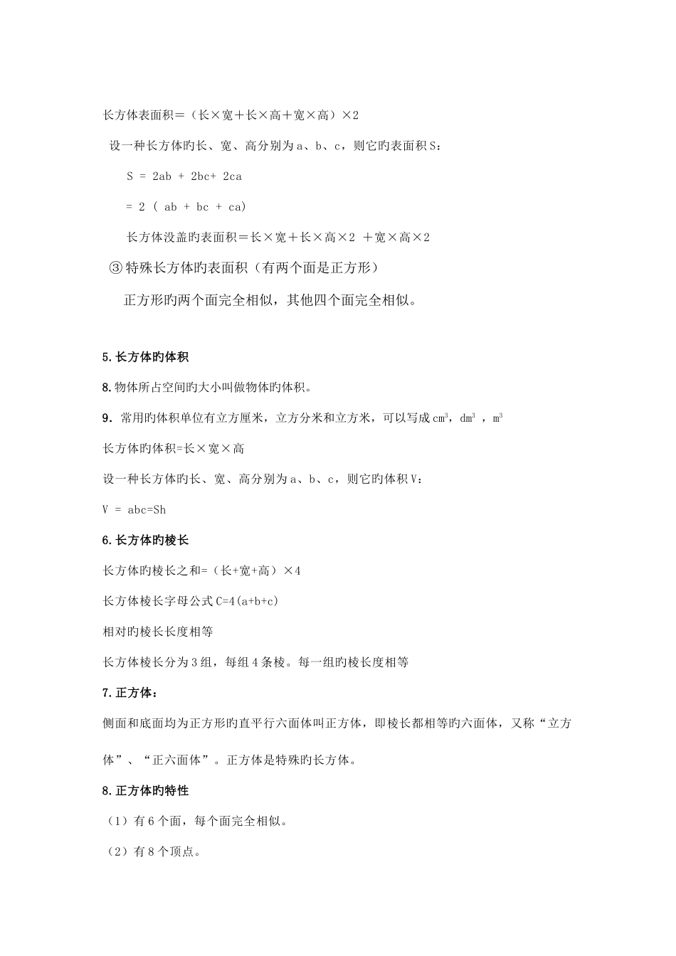 2025年人教版五年级下册数学第三单元长方体和正方体的认识知识点_第3页