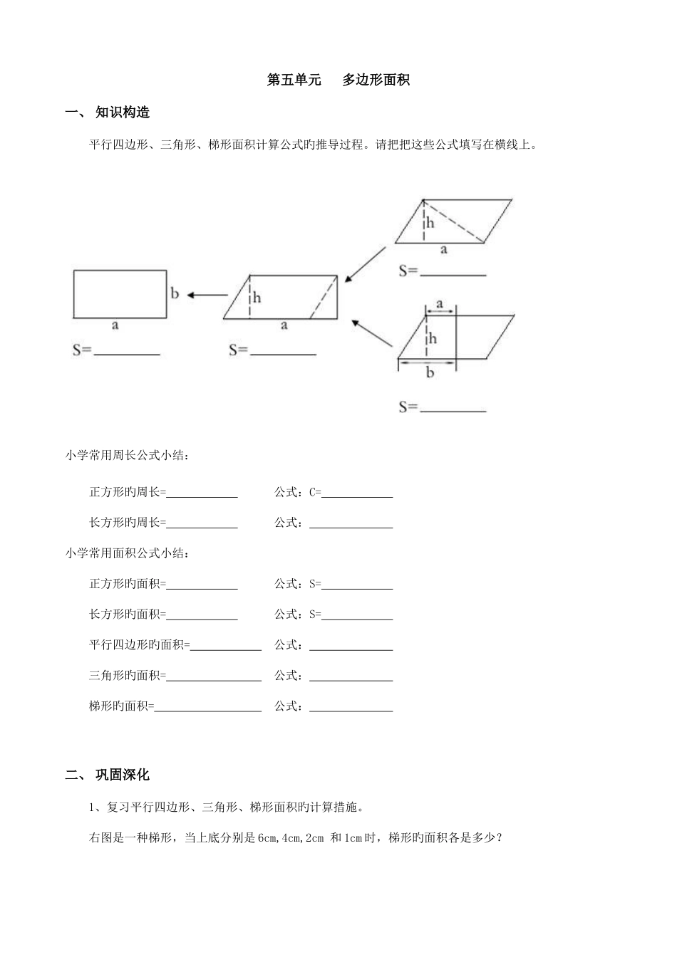 2025年五年级多边形的面积知识点整理典型例题_第1页