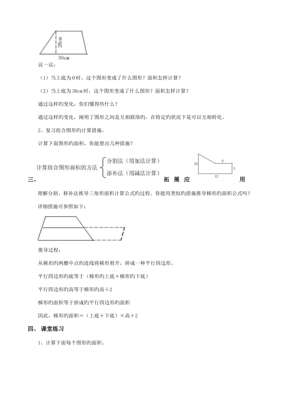 2025年五年级多边形的面积知识点整理典型例题_第2页