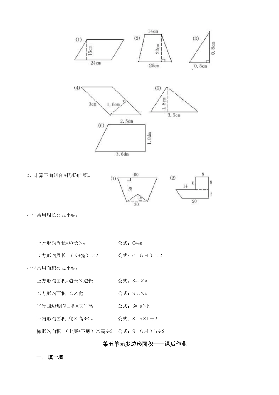 2025年五年级多边形的面积知识点整理典型例题_第3页