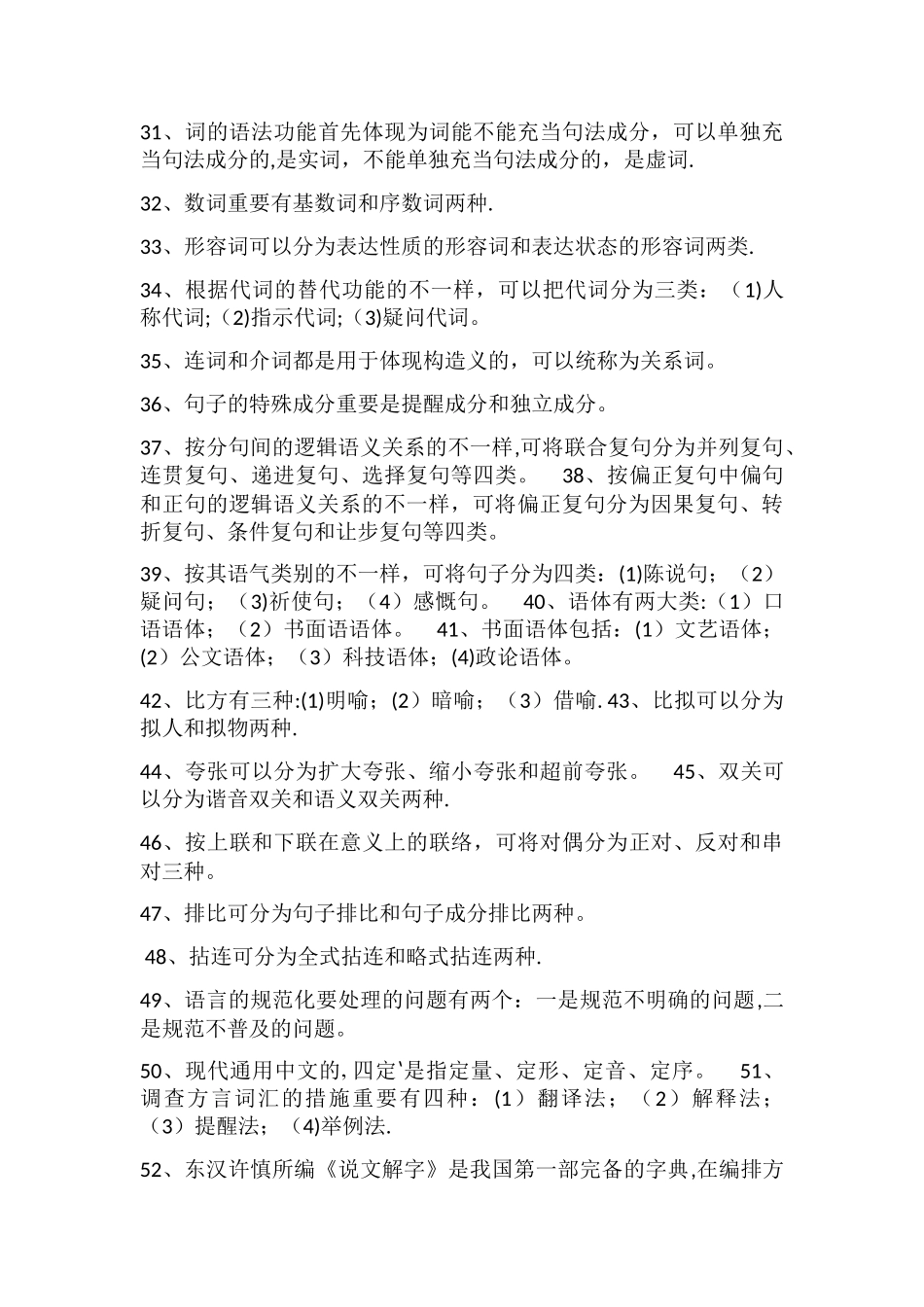 2025年汉语通论形成性考核作业_第3页