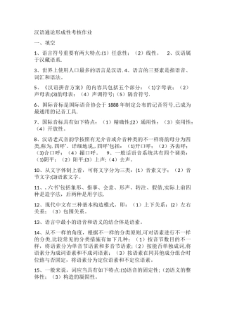2025年汉语通论形成性考核作业