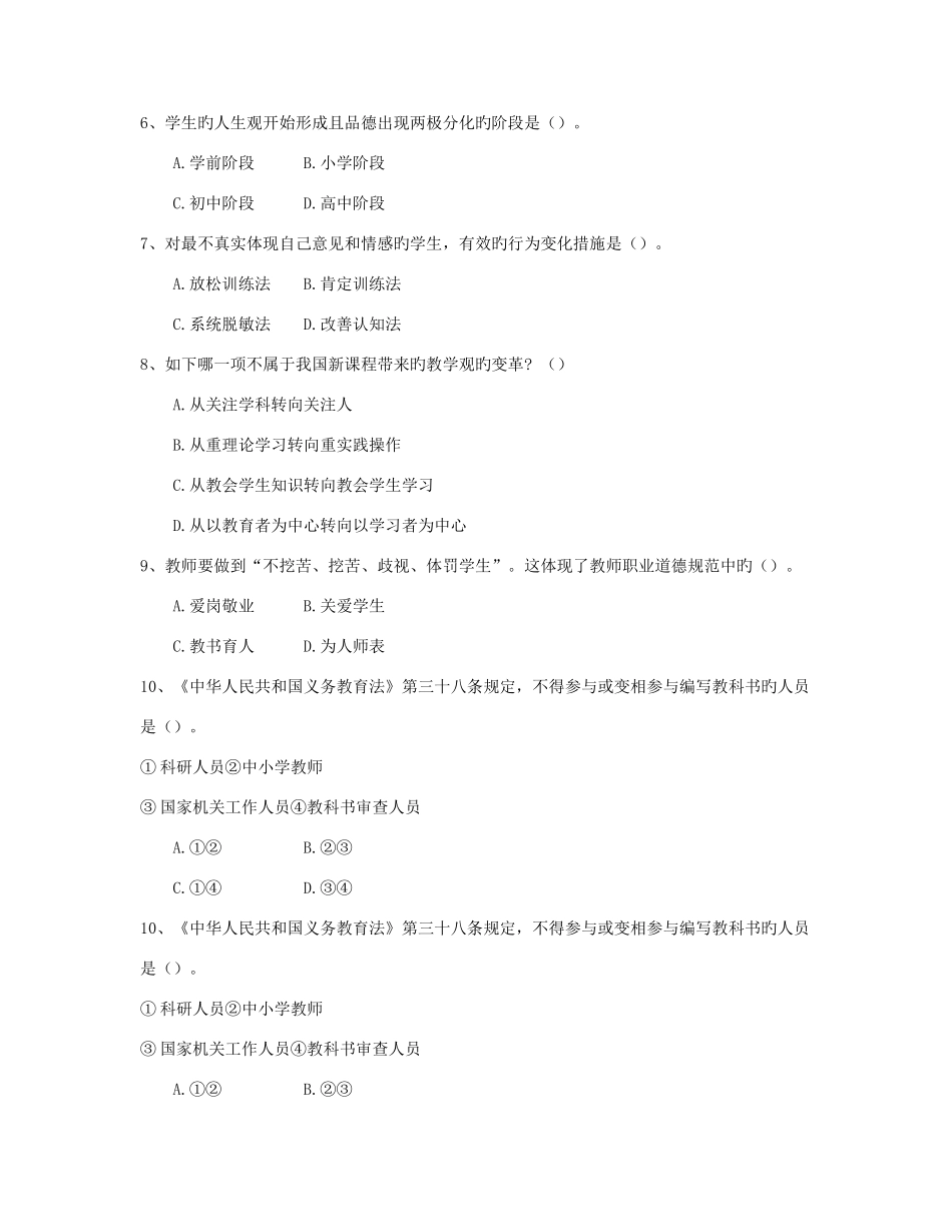 2025年云南教师招聘考试押题试卷六_第2页