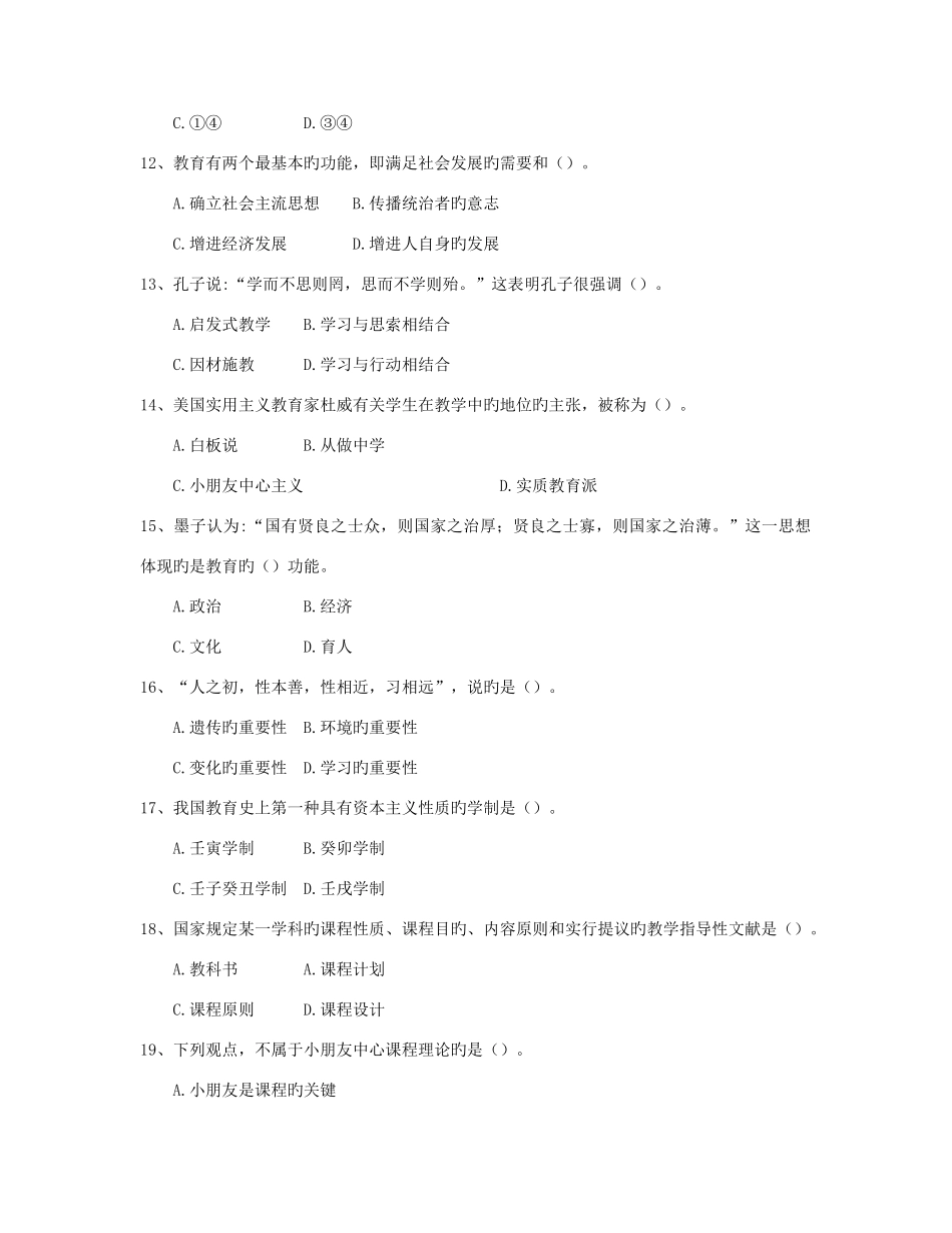 2025年云南教师招聘考试押题试卷六_第3页