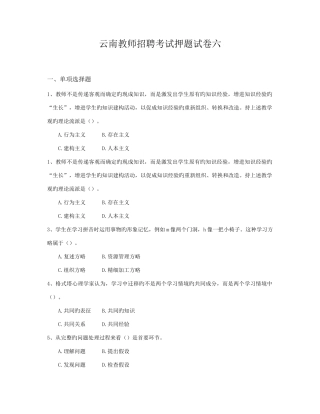 2025年云南教师招聘考试押题试卷六