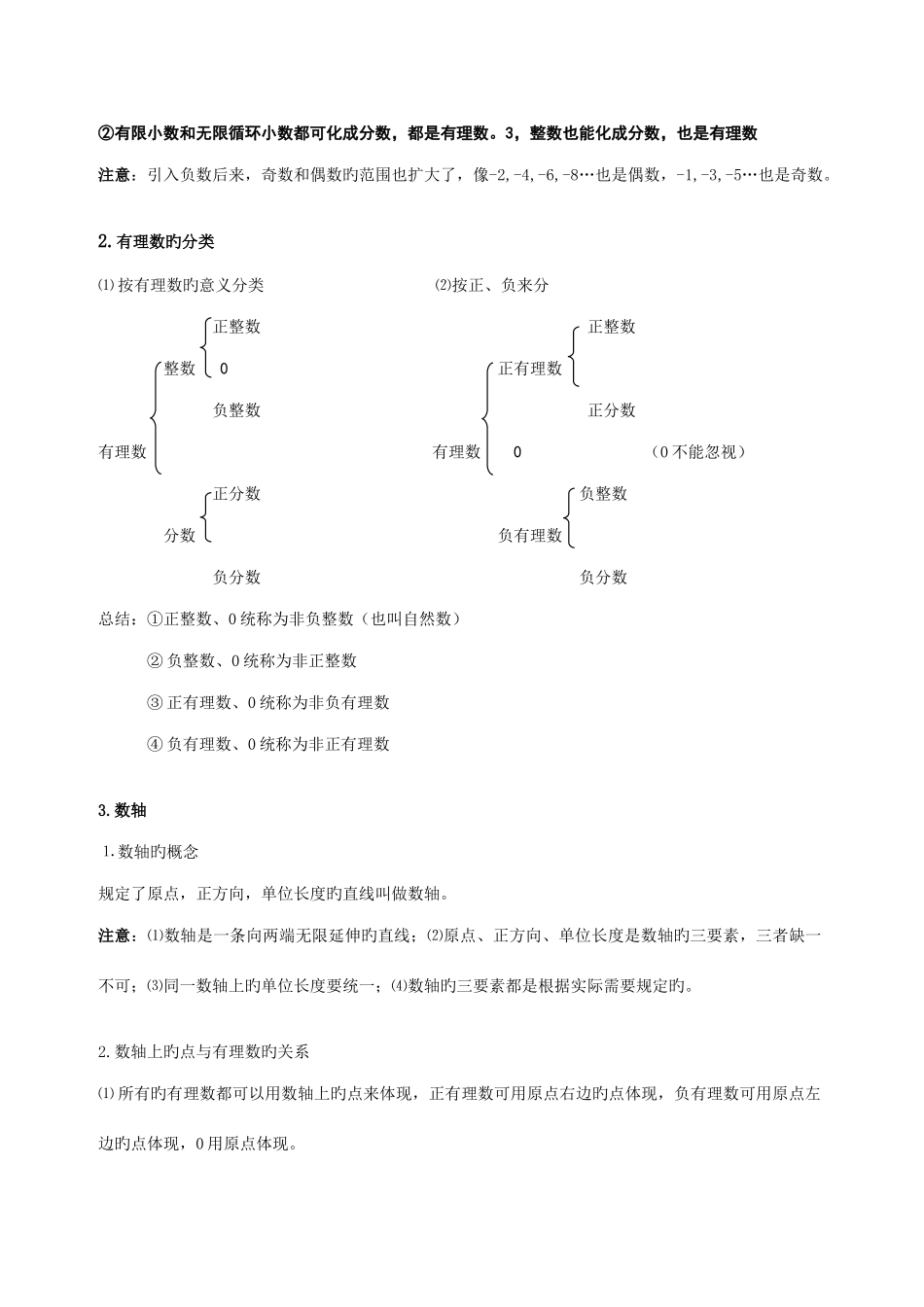 2025年人教版七年级上册数学知识点总结归纳_第2页