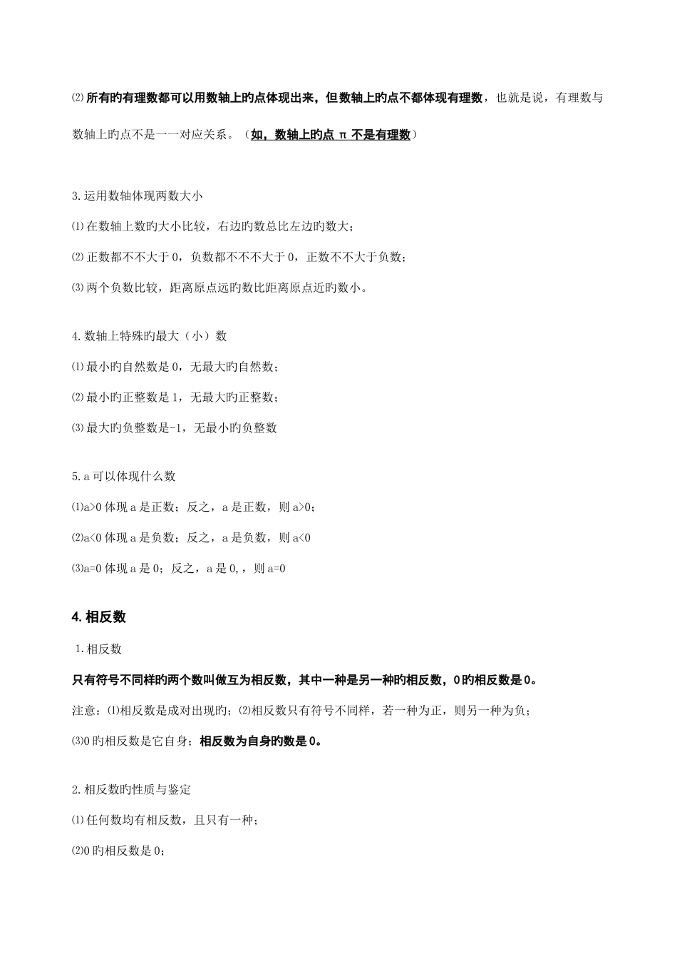 2025年人教版七年级上册数学知识点总结归纳_第3页