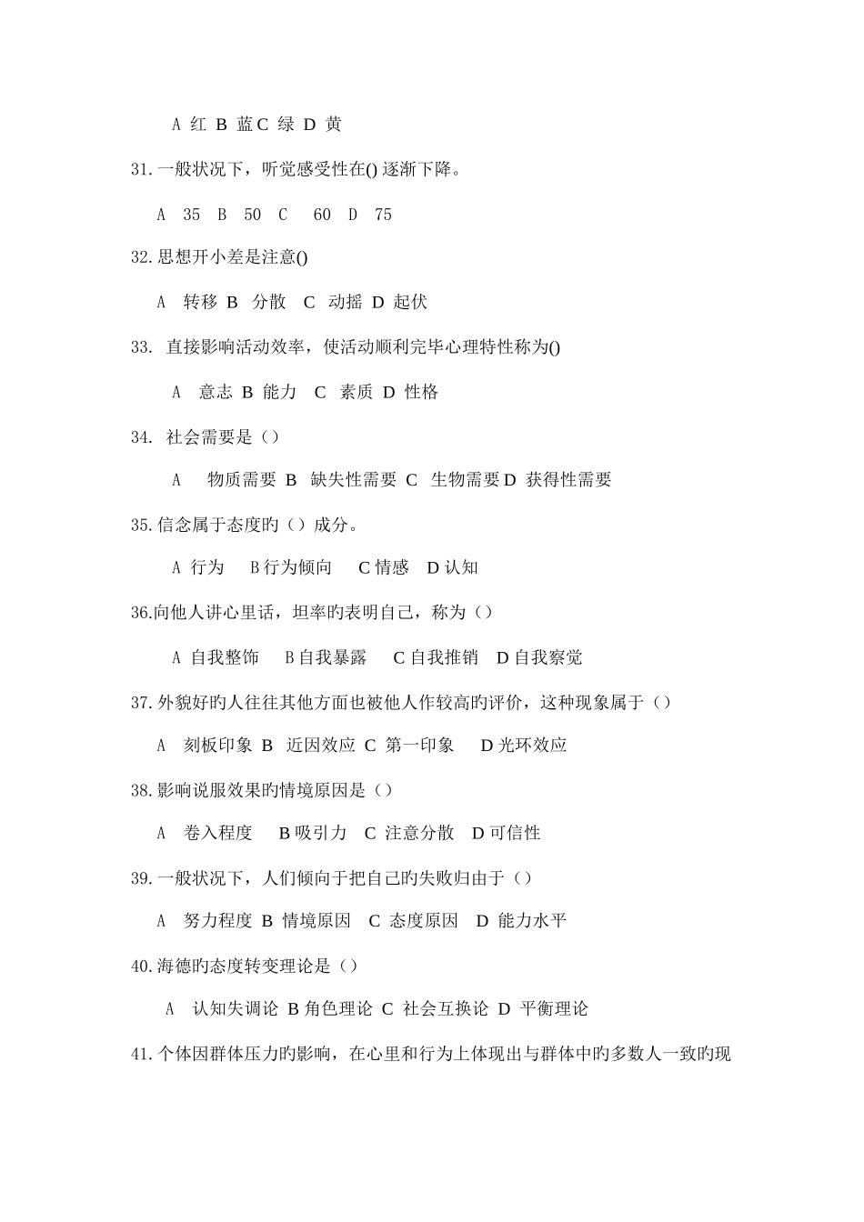 2025年三级心理咨询师基础知识真题_第3页