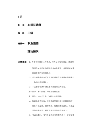 2025年三级心理咨询师基础知识真题