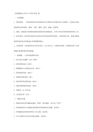 2025年四川电大春期管理方法与艺术形成性考核册答案