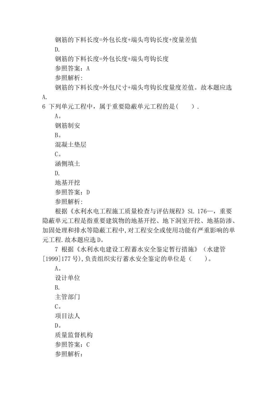 2025年二级建造师水利抢分试卷三解读_第3页