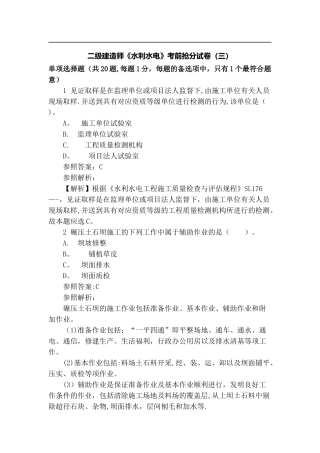 2025年二级建造师水利抢分试卷三解读