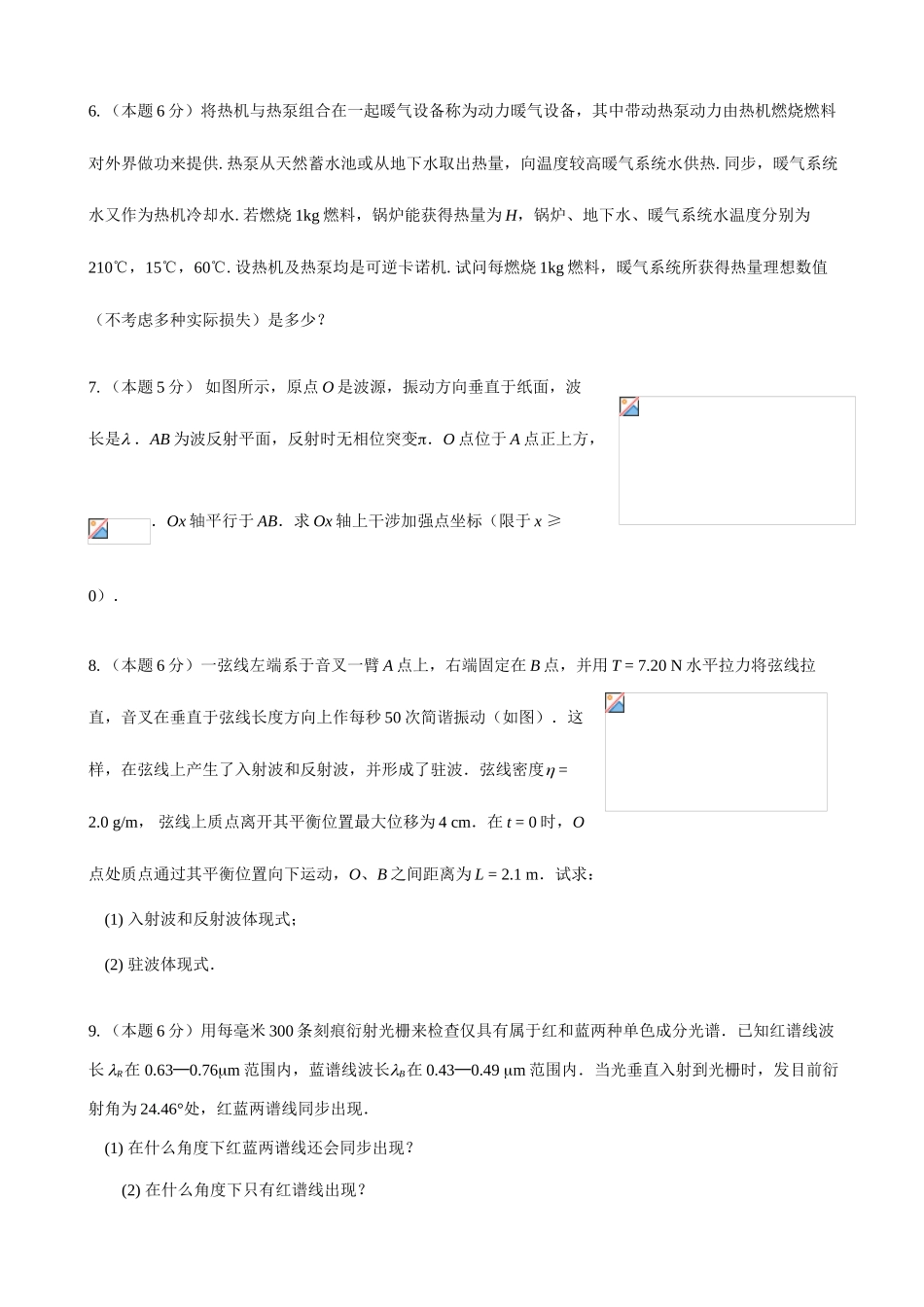 2025年大学物理竞赛选拔试卷及答案_第2页