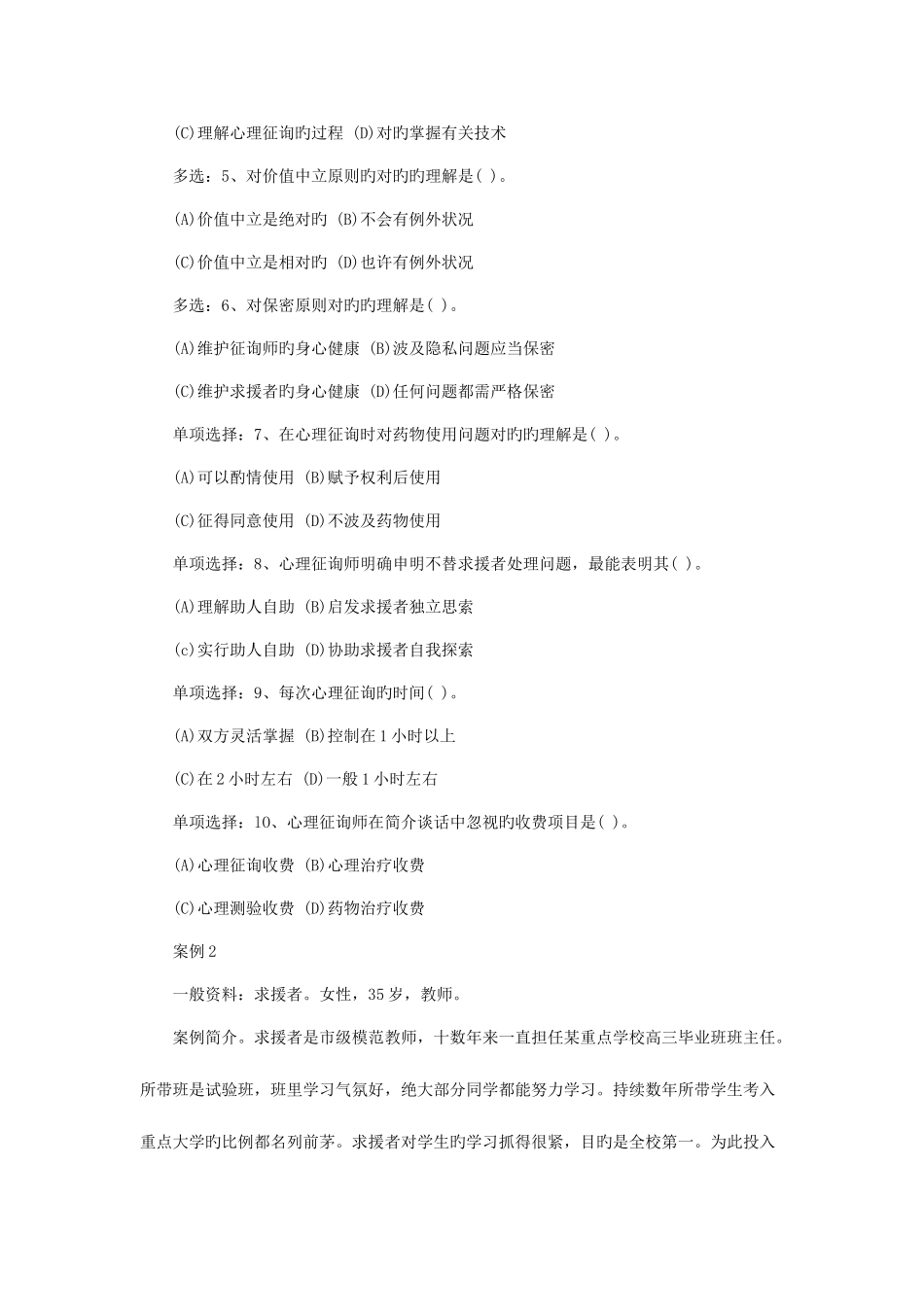 2025年国家心理咨询师二级技能操作考题_第3页