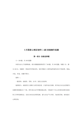 2025年国家心理咨询师二级技能操作考题
