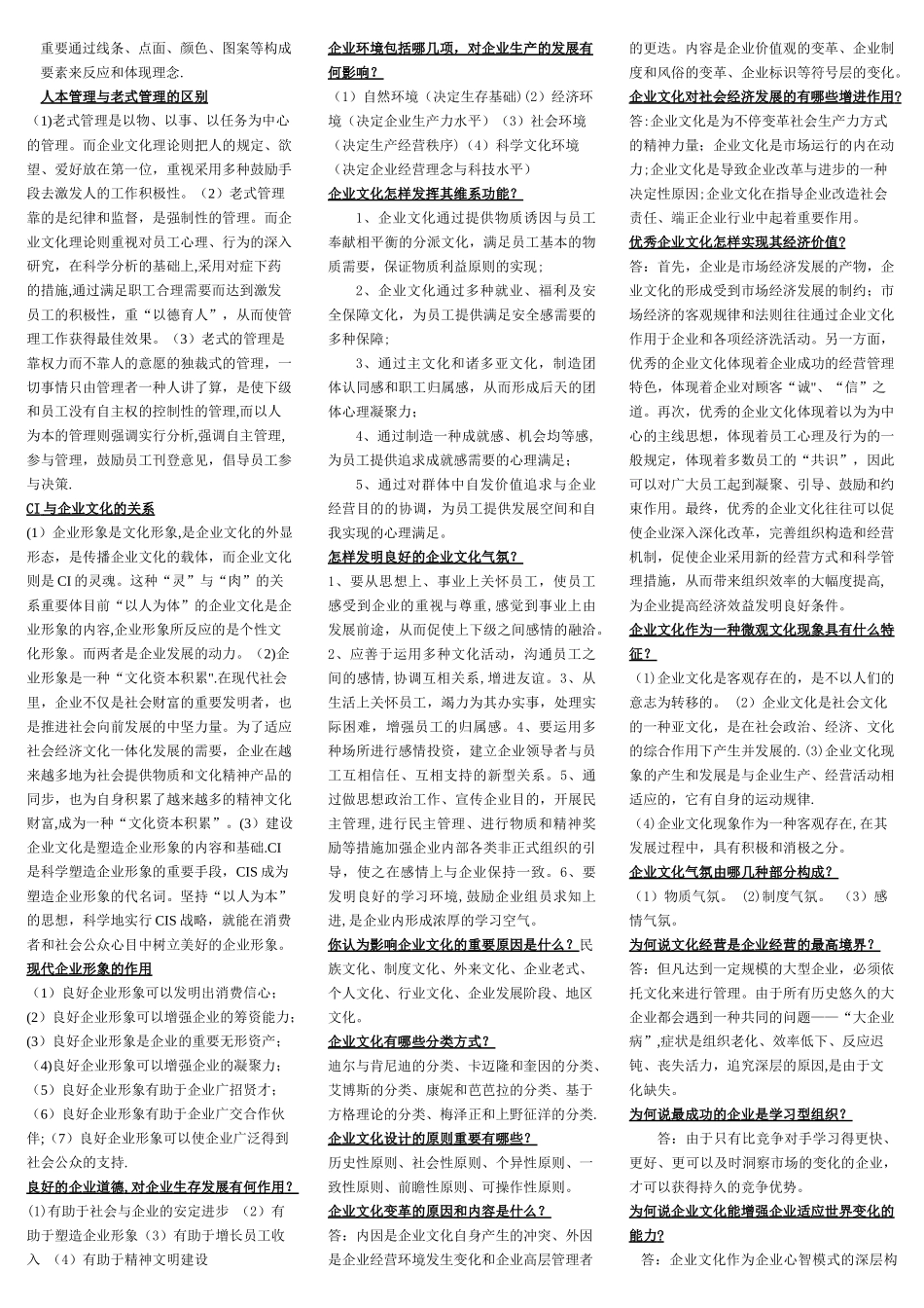 2025年电大企业文化试题及答案_第2页