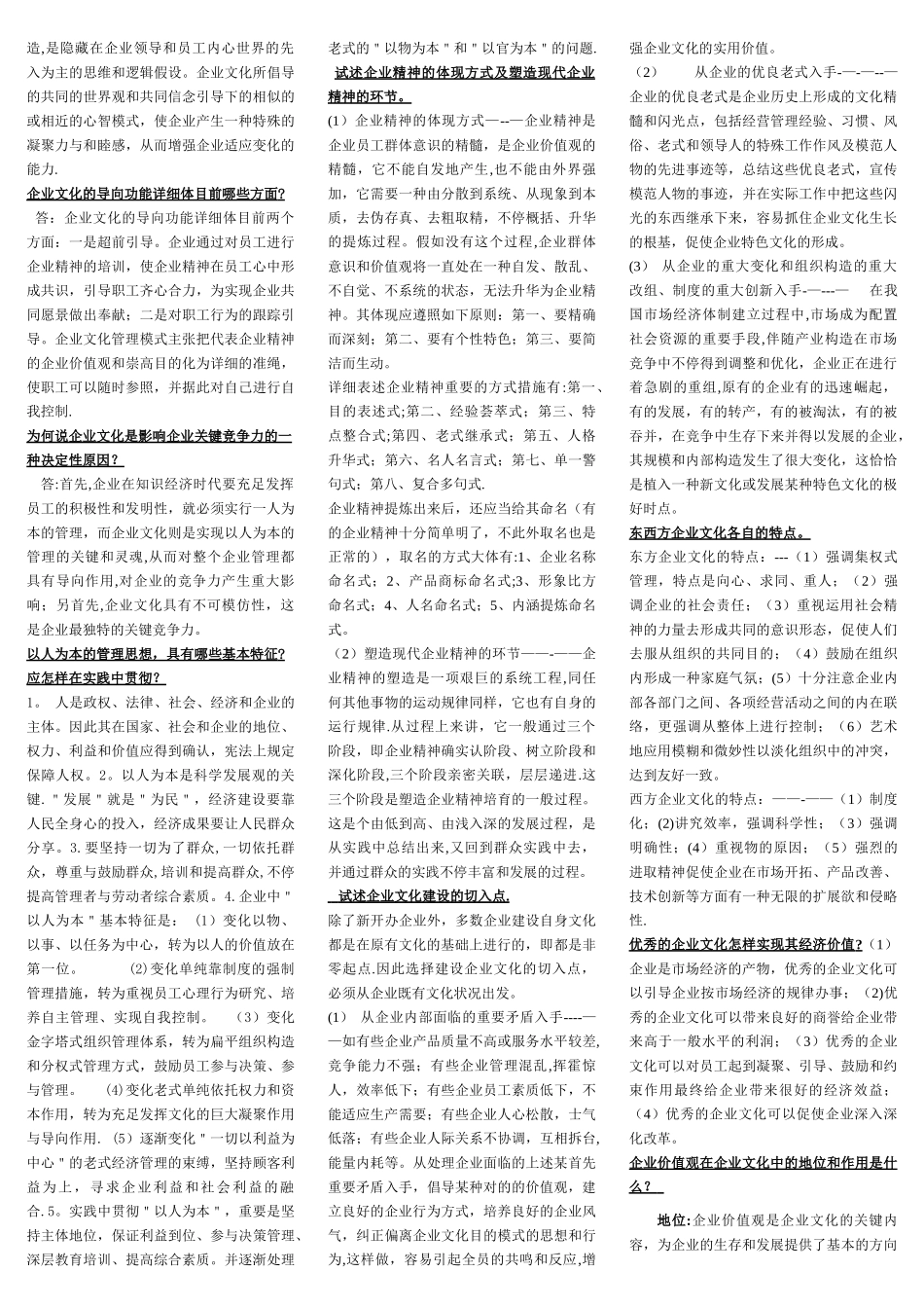 2025年电大企业文化试题及答案_第3页