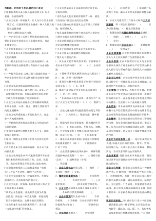 2025年电大企业文化试题及答案