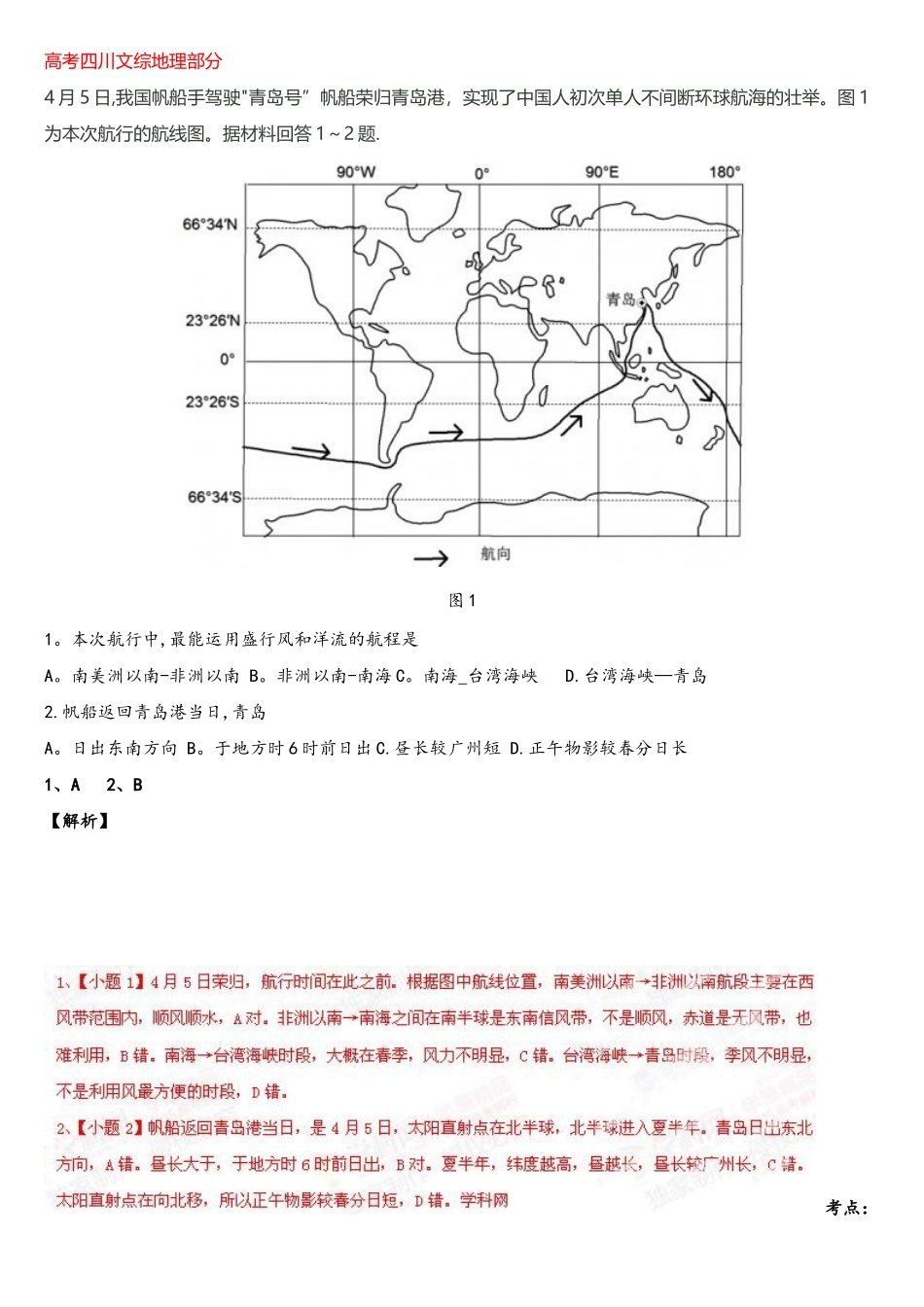 2025年高考真题地理四川卷_第1页