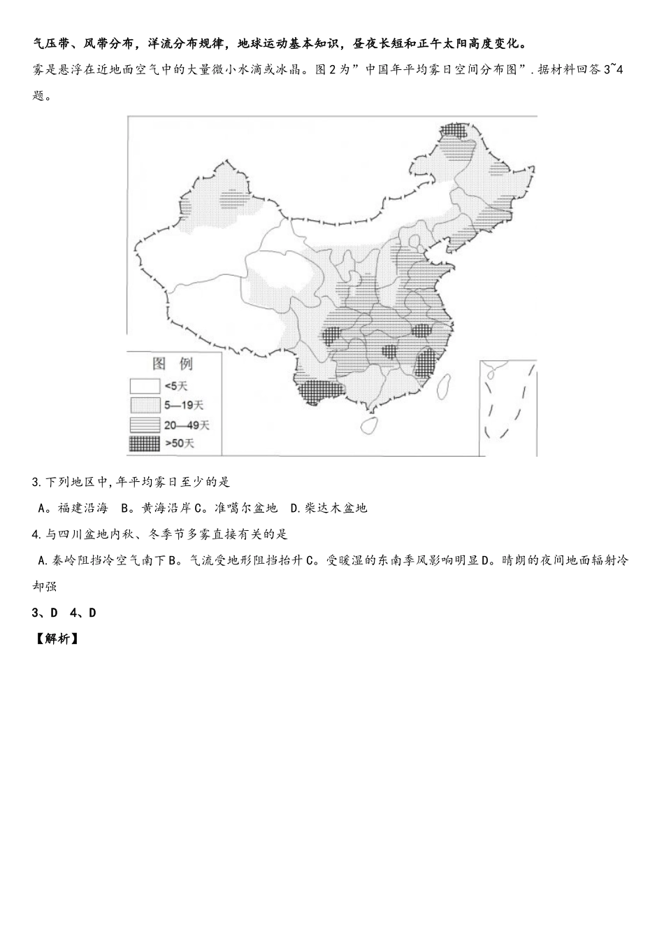 2025年高考真题地理四川卷_第2页